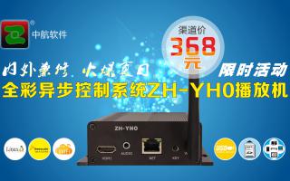 重磅！夏日風(fēng)暴，限時(shí)特惠，中航軟件異步播放機(jī)促銷火爆進(jìn)行中！