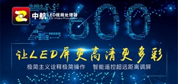 中航軟件Z600視頻處理器：匠心之作，品質(zhì)非凡！