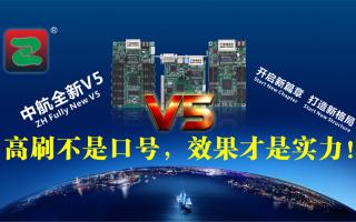 中航V5：高刷不是口號(hào)，效果才是實(shí)力！