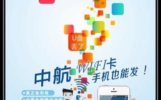 中航WiFi卡，手機(jī)也能發(fā)！