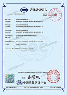 CQC產(chǎn)品認(rèn)證證書(shū)-中文